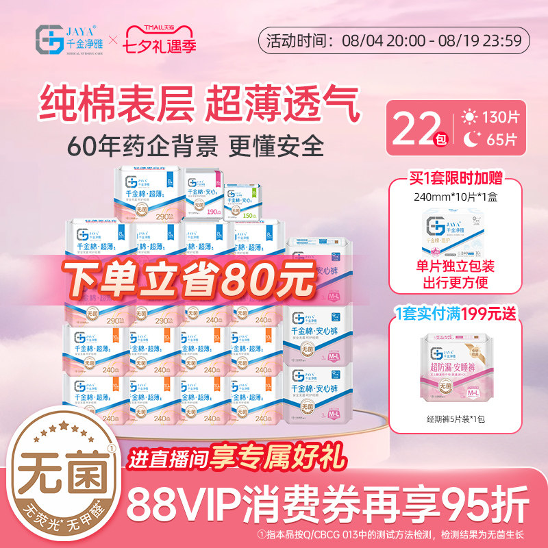 jaya千金净雅纯棉清新22包