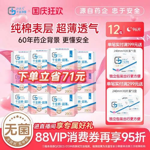 千金净雅超薄夜用290医护卫生巾