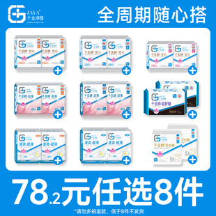 【任选4组】千金净雅姨妈巾安睡裤日夜用护垫全周期随心配