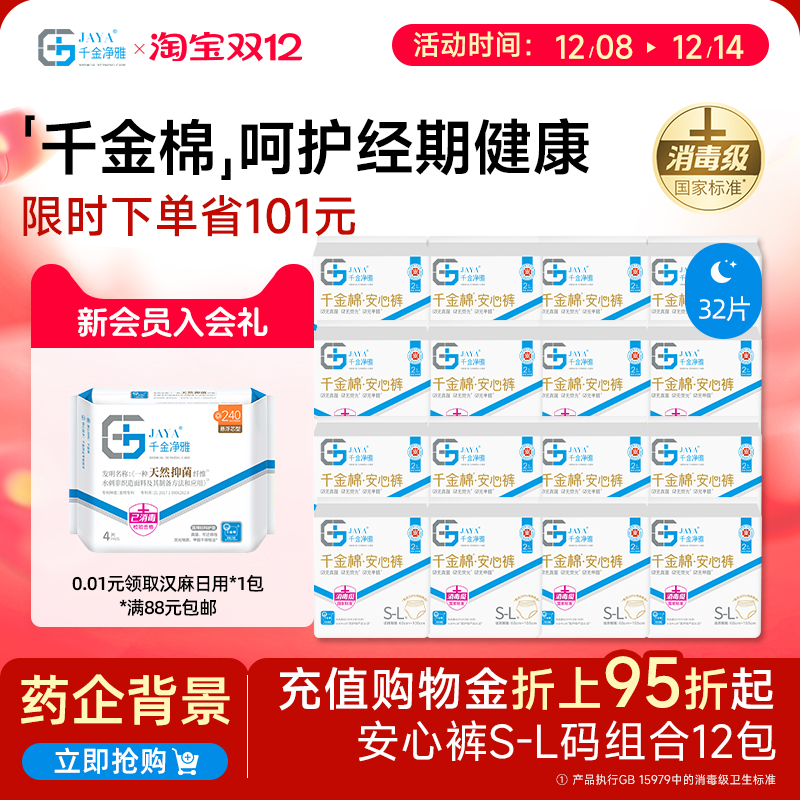 jaya千金净雅千金棉安心裤16包