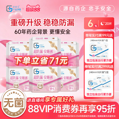千金净雅经期裤型卫生巾夜用