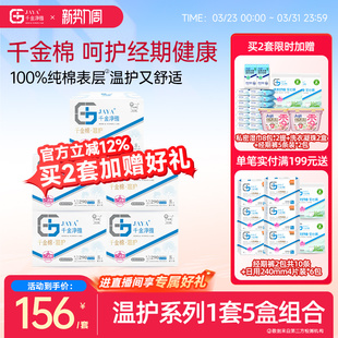 千金净雅卫生巾超薄械字号医用妇科护垫组合女290 5盒超市同款