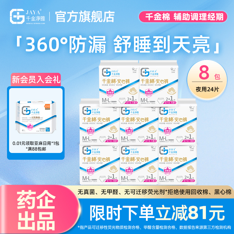 千金净雅卫生巾姨妈裤夜用