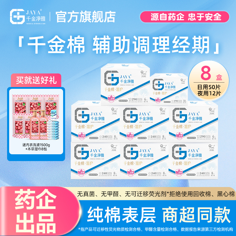 医用妇科护垫线下盒装8盒