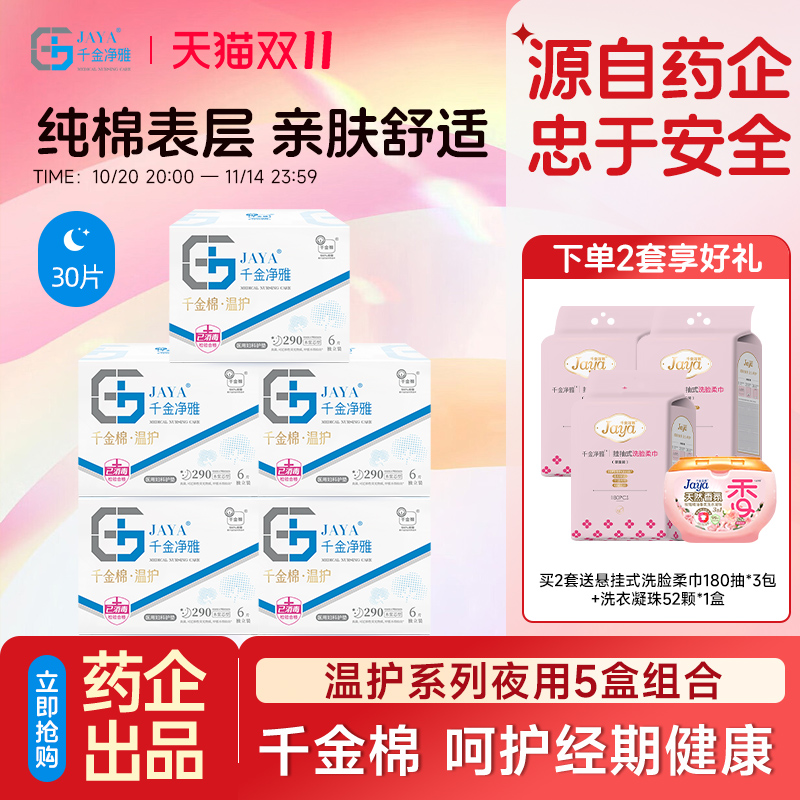 械字号医用妇科护垫量贩290*5盒