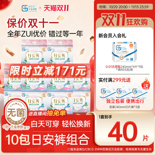 千金净雅日安裤早安裤10包