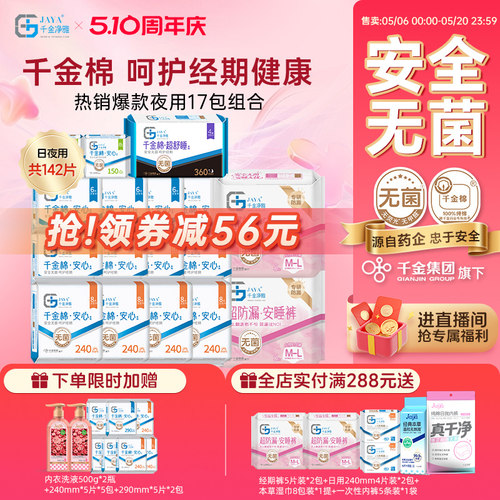 jaya千金净雅日夜组合17包