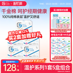 千金净雅械字号医用妇科护垫组合装 5盒 纯棉透气夜用量贩290