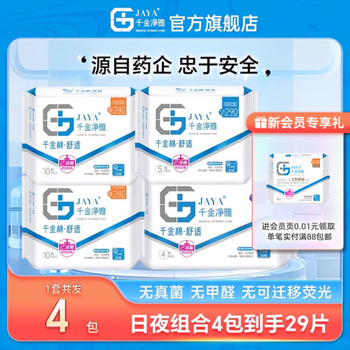 千金净雅械字号医用妇科护垫组合