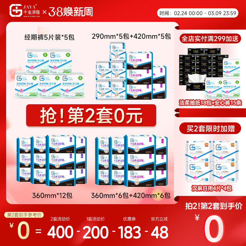 千金净雅消毒级卫生巾纯棉透气超长夜用姨妈巾加长360mm*12包