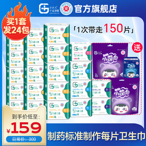千金净雅旗舰店卫生巾240mm日用夜用组合装量贩姨妈巾透气纯棉