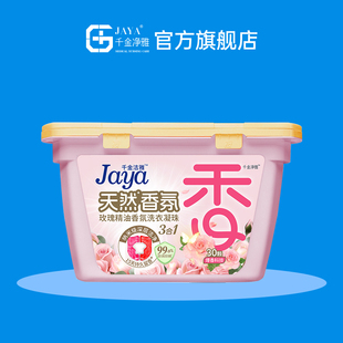 天猫u先 千金净雅天然玫瑰精油香氛洗衣凝珠30颗装