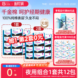 千金净雅消毒级卫生巾组合纯棉透气超长夜用姨妈巾420mm*12包