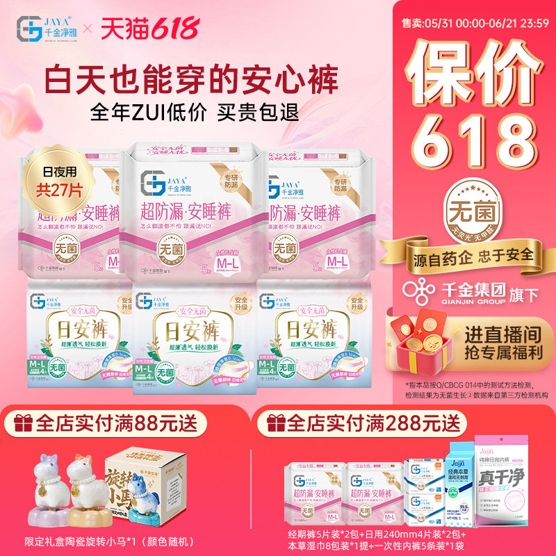 千金净雅日安裤组合6包
