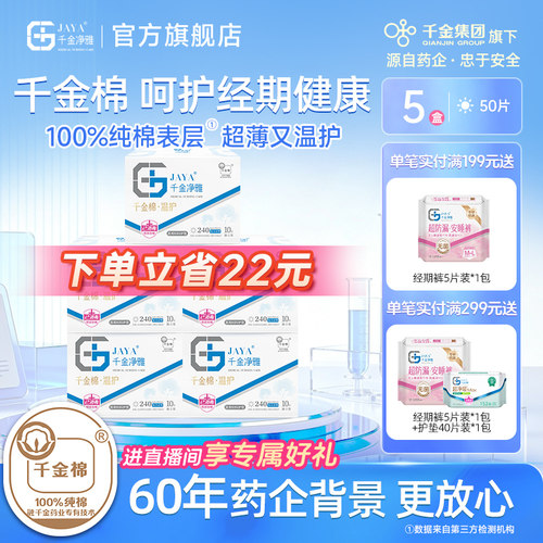 卫生巾千金净雅日用组合装