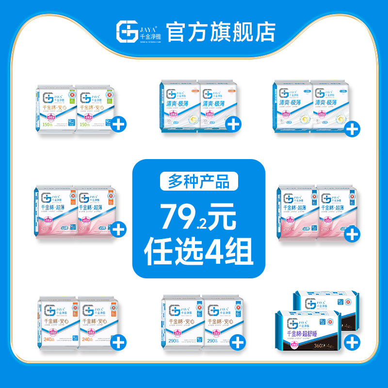 79.2元全周期卫生巾任选