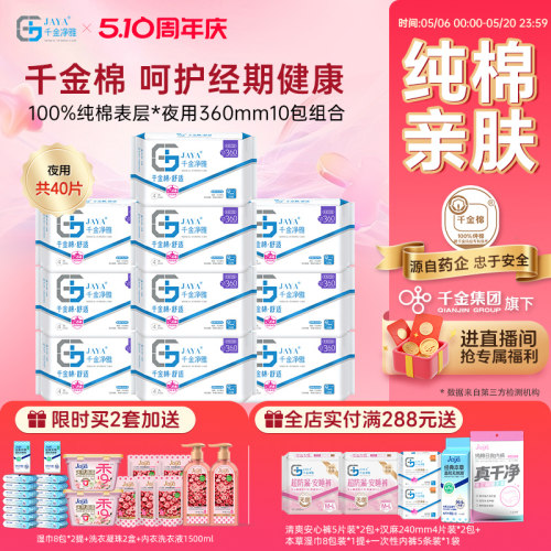 纯棉卫生巾千金净雅360mm10包