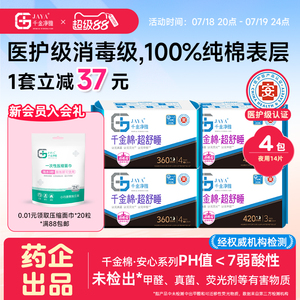 千金净雅医护级卫生巾夜用组合