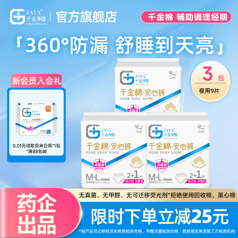 纯棉卫生巾千金净雅日夜用