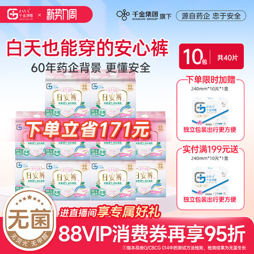 千金净雅日安裤早安裤10包