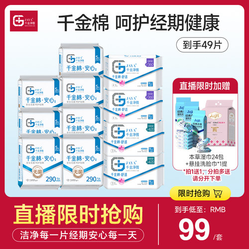 千金组合纯棉夜用卫生巾