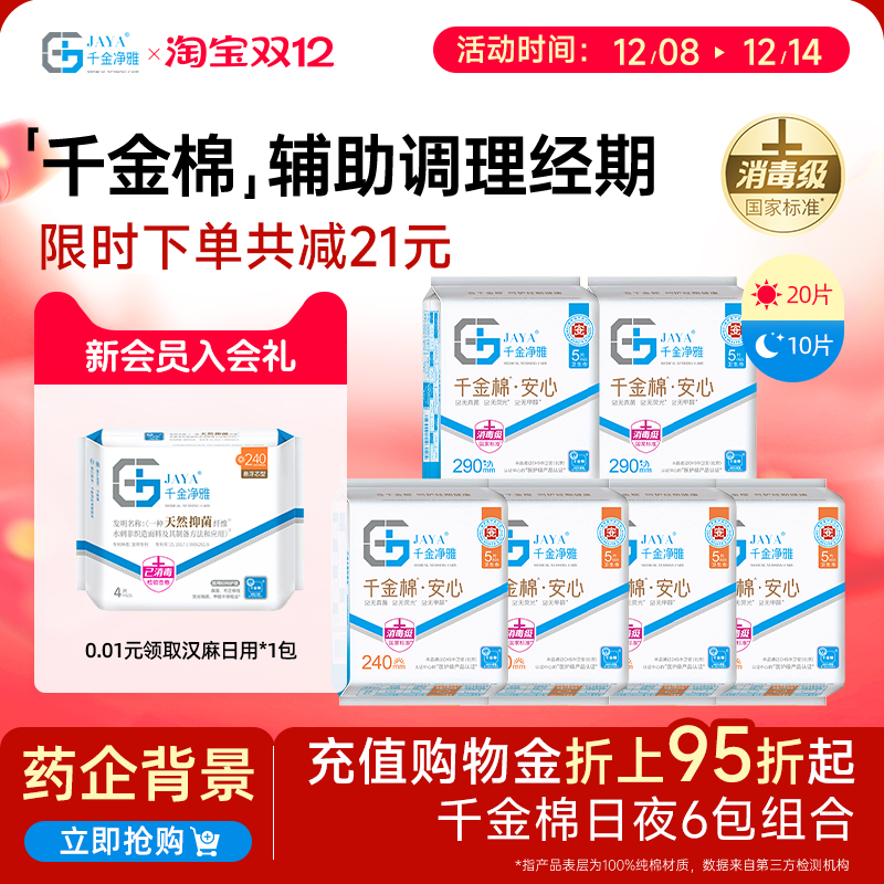 日夜组合千金净雅卫生巾