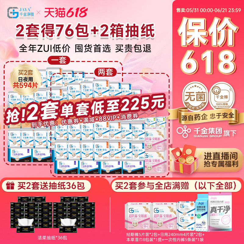 【囤货必选！】jaya千金净雅消毒级卫生巾纯棉日夜囤货装姨妈巾女