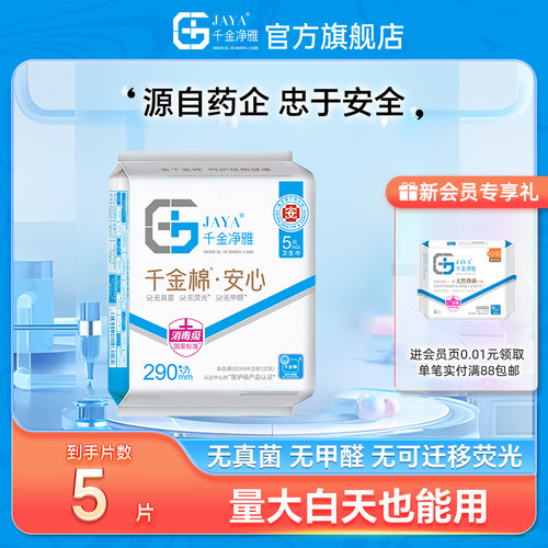 医护级卫生巾（四重去菌）