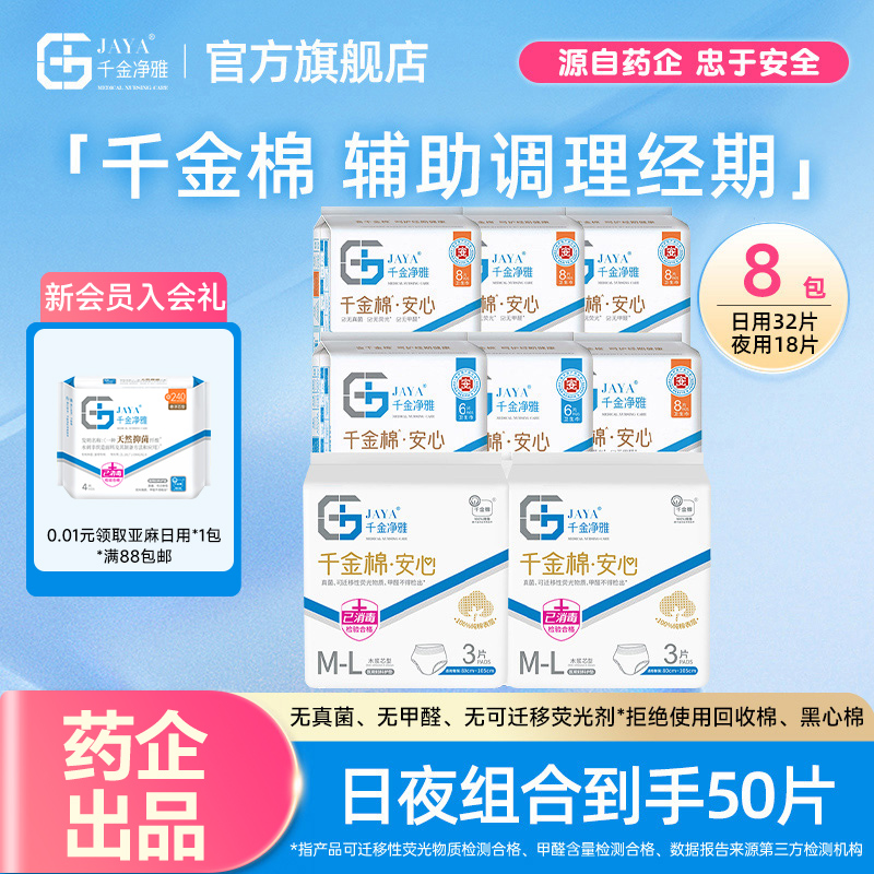 千金净雅纯棉日用卫生巾