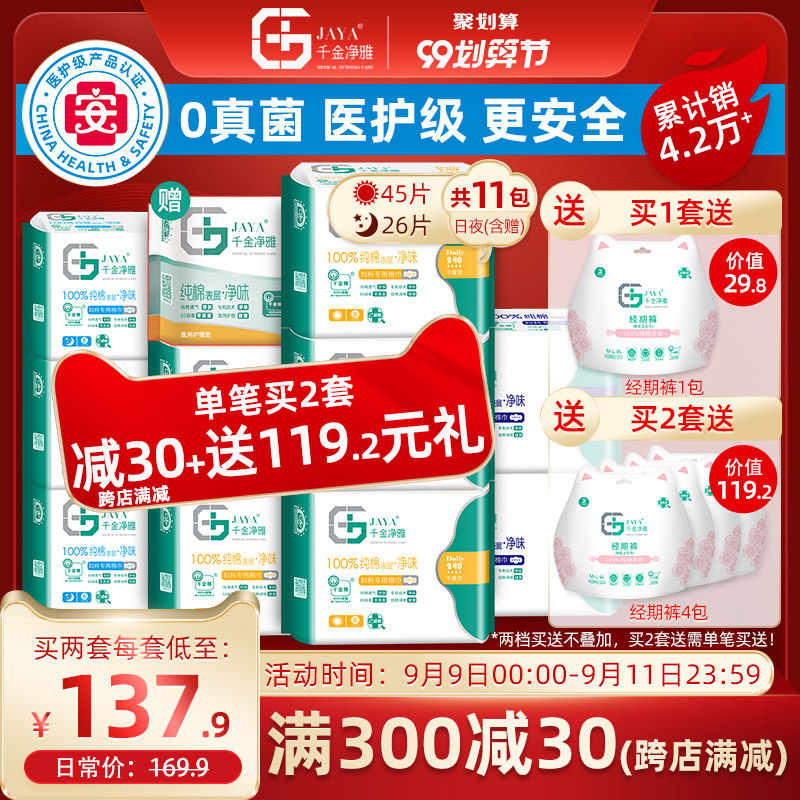 千金净雅卫生巾批发整箱组合装纯棉超长日用夜用 千金静雅姨妈巾