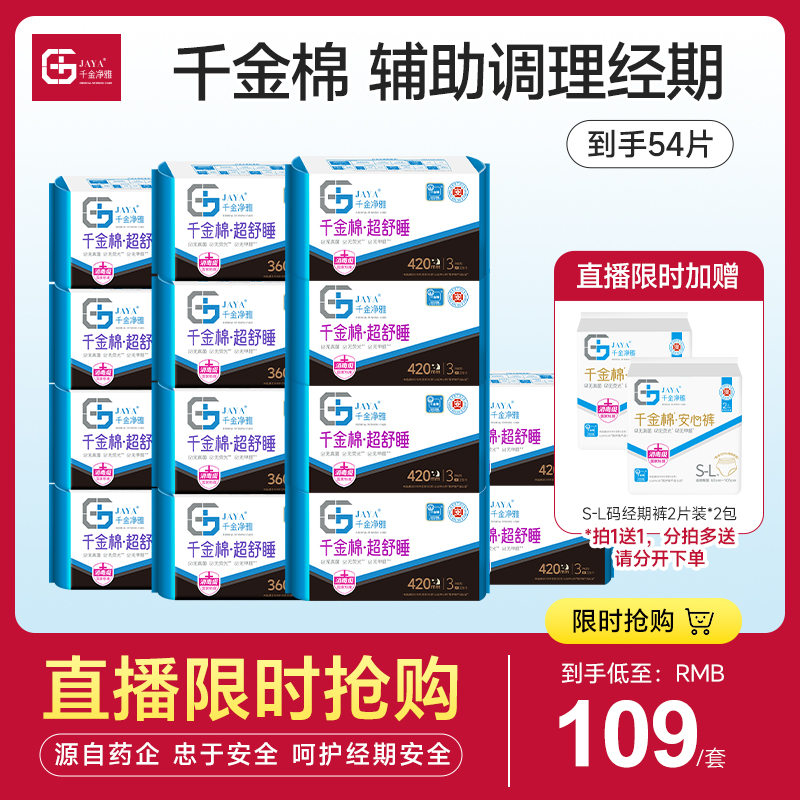 千金净雅360mm+420mm14包