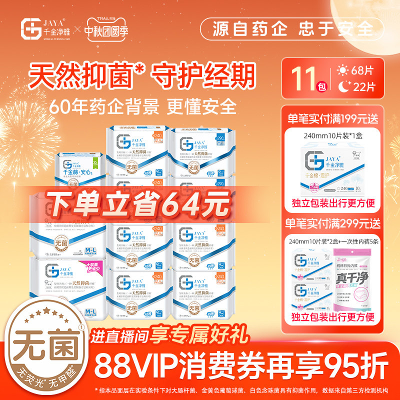 千金净雅汉麻卫生巾日夜11包