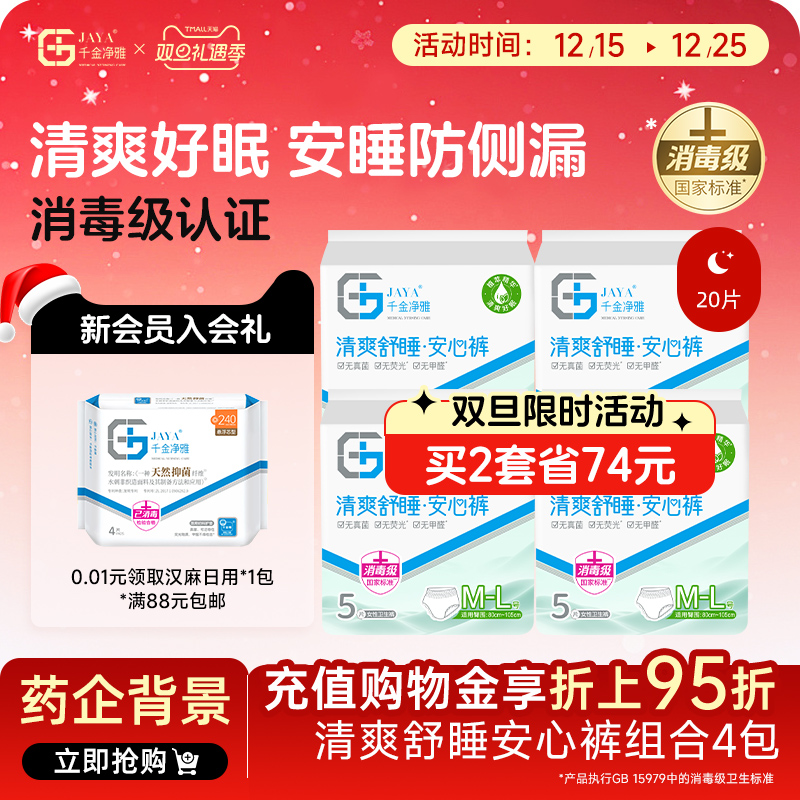 千金净雅防漏5片4包裤型卫生巾