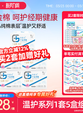 千金净雅械字号医用妇科护垫组合装 日用纯棉护垫152*5盒正品