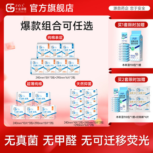 千金净雅消毒级卫生巾日夜6包