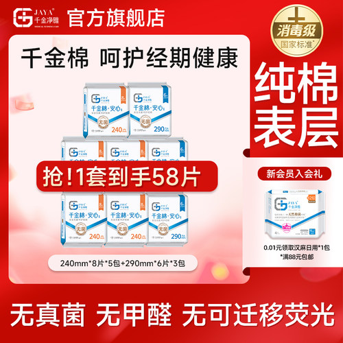 千金净雅消毒级卫生巾日夜装