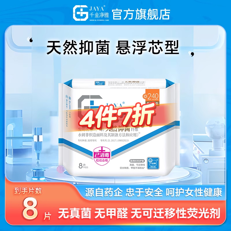 jaya千金净雅汉麻卫生巾