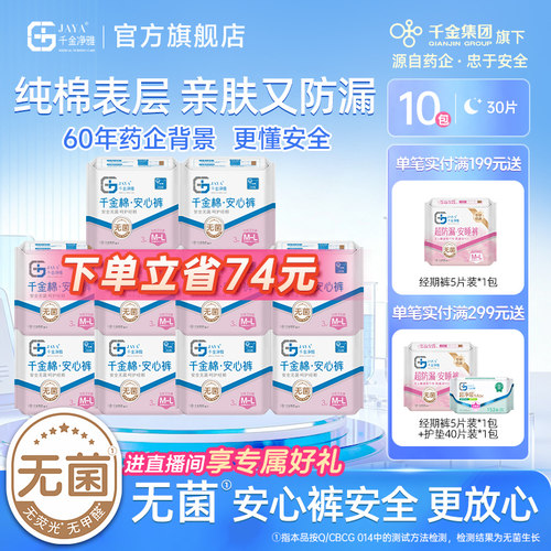 千金净雅卫生巾安心裤夜用