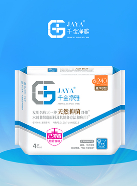 【天猫U先】千金净雅汉麻卫生巾240mm*4片 仓