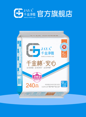 【天猫u先】千金净雅纯棉卫生巾240mm*1 仓