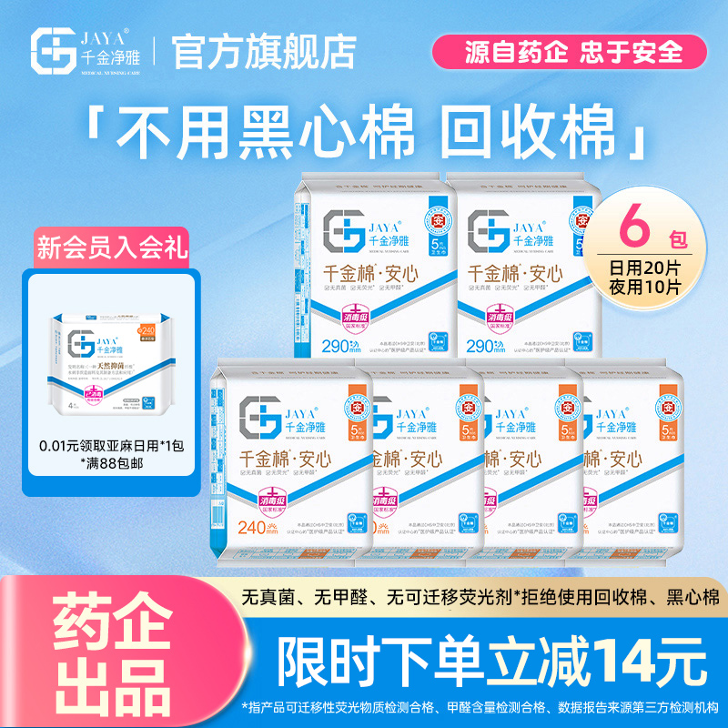 日夜组合千金净雅卫生巾