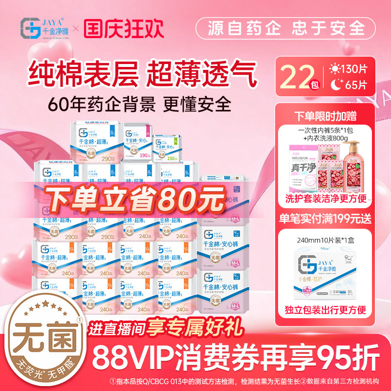 jaya千金净雅纯棉清新22包