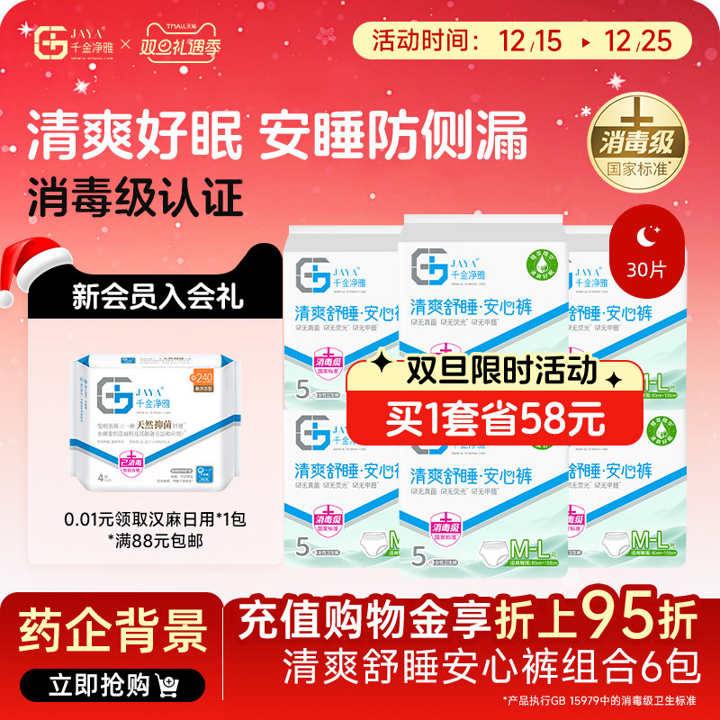 千金净雅经期裤型卫生巾夜用