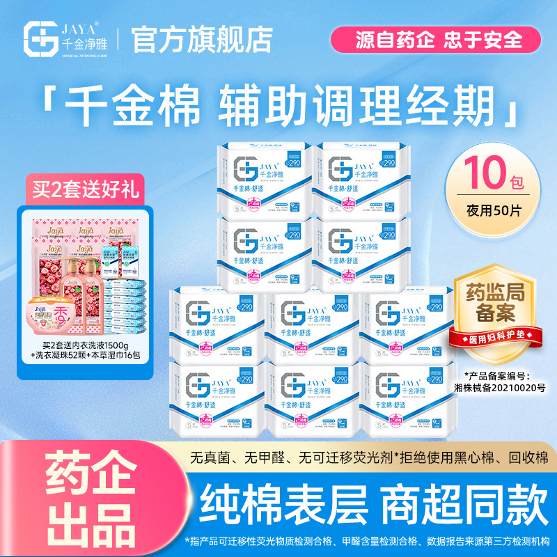 妇科卫生巾千金净雅日用夜用