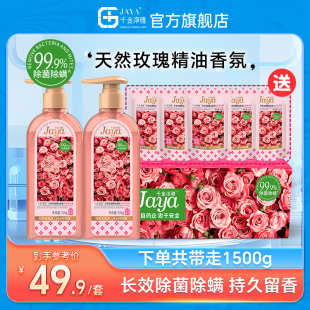 jaya千金净雅内衣内裤洗衣液清洗液女专用去血渍除菌抑菌持久留香