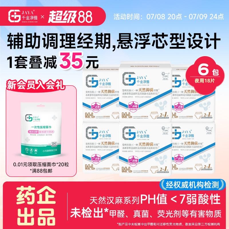 jaya千金凈雅漢麻安心褲