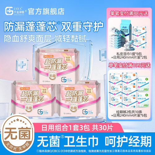 千金净雅清爽极薄卫生巾量贩日用30片姨妈巾整箱组合官方旗舰店