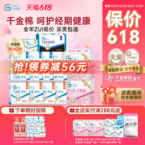 jaya千金净雅日夜组合17包