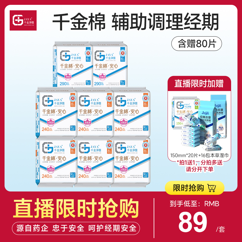 千金净雅直播日夜组合10包