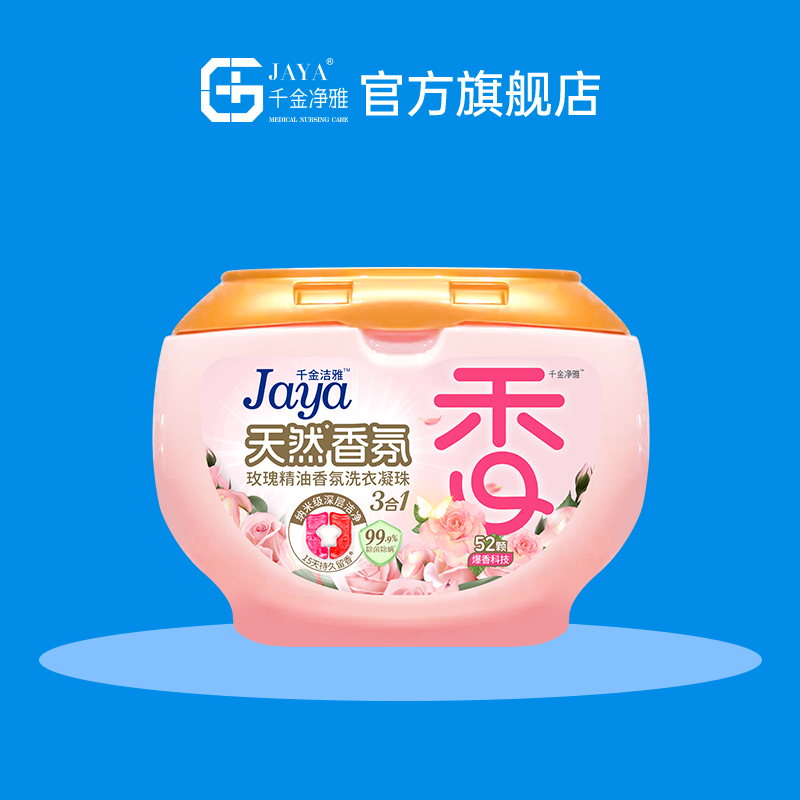 千金净雅玫瑰精油香氛洗衣凝珠
